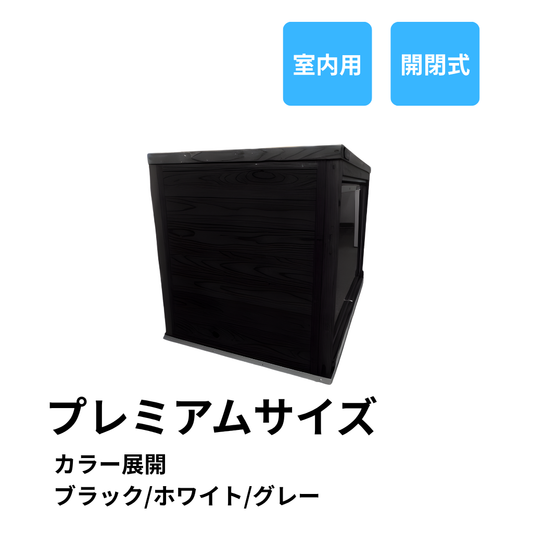 プレミアムモデル